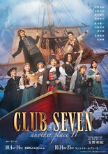 「CLUB SEVEN another place II」メインビジュアル