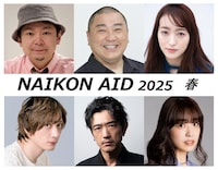 劇団ナイスコンプレックス「NAIKON AID 2025」春