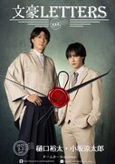 朗読劇「文豪Letters」より、小坂涼太郎と樋口裕太のビジュアル。