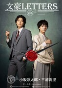 朗読劇「文豪Letters」より、三浦海里と小坂涼太郎のビジュアル。