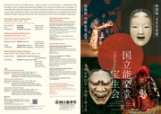 「国立能楽堂 宝生会」チラシ表