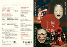 「国立能楽堂 宝生会」チラシ表