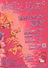 SHASEN × ステージタイガー #015「SMOKY ROAD」チラシ裏