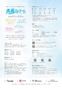演劇ユニット多々らプロデュース企画 寄りみち公演 lv.7「⻘春ストリーム」チラシ裏
