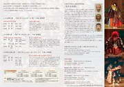「国立能楽堂 宝生会」チラシ中面