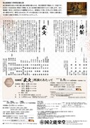 「国立能楽堂3月特別企画公演 袴裂・武文」チラシ裏