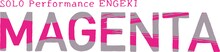 SOLO Performance ENGEKI「MAGENTA」ロゴ