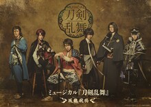「ミュージカル『刀剣乱舞』～坂龍飛騰～」メインビジュアル