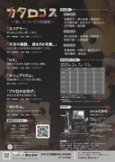 「カタロゴス～『数』についての短編集～」チラシ裏