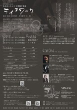 SePT独舞 vol.24 ながめくらしつ目黒陽介独演「ライフワーク」チラシ裏