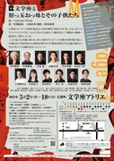 文学座 アトリエ本公演「肝っ玉おっ母とその子供たち」チラシ裏