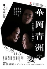 文学座「華岡青洲の妻」本チラシ表