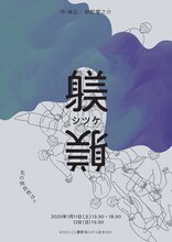 「躾」チラシ表