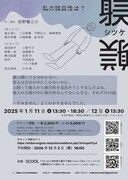 「躾」チラシ裏