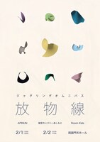 ジャグリングオムニバス公演「放物線」