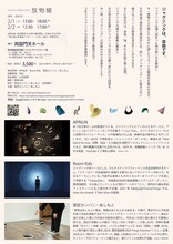 ジャグリングオムニバス公演「放物線」チラシ裏