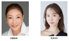 左から安藤和津、花束ゆめ。