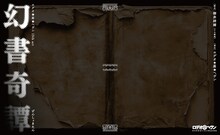 ロデオ★座★ヘヴン 15th act「幻書奇譚」チラシ表