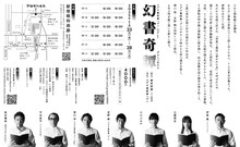 ロデオ★座★ヘヴン 15th act「幻書奇譚」チラシ裏