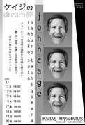 アップデイトダンスNo.109「ケイジの夢」チラシ