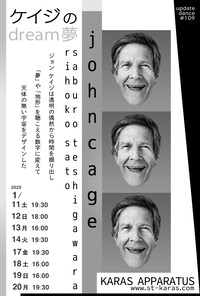 アップデイトダンスNo.109「ケイジの夢」