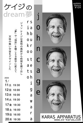 アップデイトダンスNo.109「ケイジの夢」
