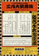 「三月大歌舞伎」仮チラシ表