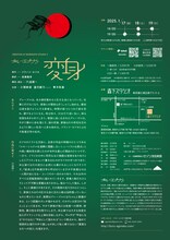 ブルーエゴナク「変身」チラシ裏