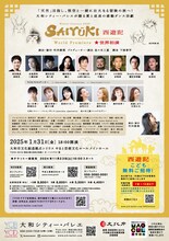 大和シティー・バレエ「Winter Concert 2025『西遊記』」チラシ裏