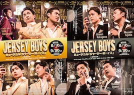 ミュージカル「ジャージー・ボーイズ」