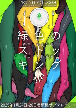 Not in service Extra.4「緑色のストッキング」