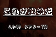 EVIDENT PROMOTION 1st ACT「これが戦争だ」ティザービジュアル