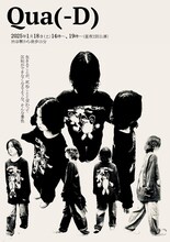 社会実験室 踊り場「Qua(-D)」チラシ表