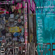 べろべろガンキュウ女 3rdSeason #2「道玄坂PINKVIBE」チラシ表