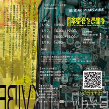 べろべろガンキュウ女 3rdSeason #2「道玄坂PINKVIBE」チラシ裏