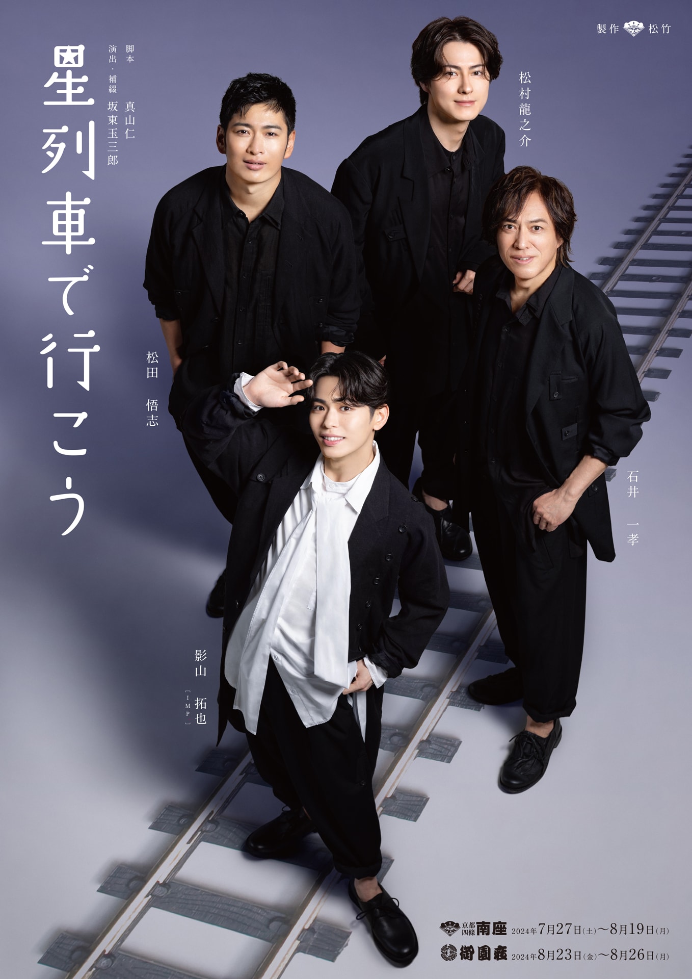 松田悟志の公演・舞台 - ナタリー