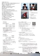 窓の階「ここはどこかの窓のそと2」チラシ裏