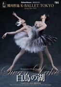 K-BALLET  TOKYO Spring Tour 2025「白鳥の湖」ビジュアル(c)Yumiko Inoue