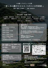 小谷嘉一プロデュース公演「悲しみに戯けたピエロ-マボロシの作詞家-」チラシ裏