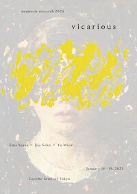 nosmosis research 2024 ダンスパフォーマンス「vicarious」