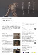 nosmosis research 2024 ダンスパフォーマンス「vicarious」チラシ裏