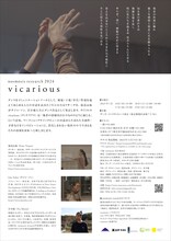 nosmosis research 2024 ダンスパフォーマンス「vicarious」チラシ裏