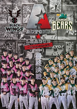 ACTORS☆LEAGUE in Baseball 2025