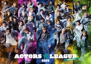 「ACTORS☆LEAGUE in Dance 2025」メインビジュアル