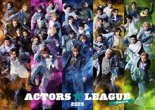 「ACTORS☆LEAGUE in Dance 2025」メインビジュアル