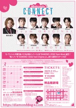 DIAMOND☆DOGS presents「White Valentine Show 2025『CONNECT』」チラシ表