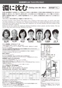 名取事務所公演「淵に沈む」チラシ裏