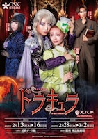 ミュージカル「ドラキュラ」