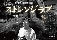 IN EASY MOTION Vol.54「ストレンジラブ」