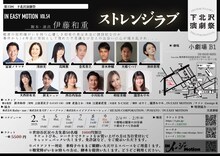 IN EASY MOTION Vol.54「ストレンジラブ」チラシ裏